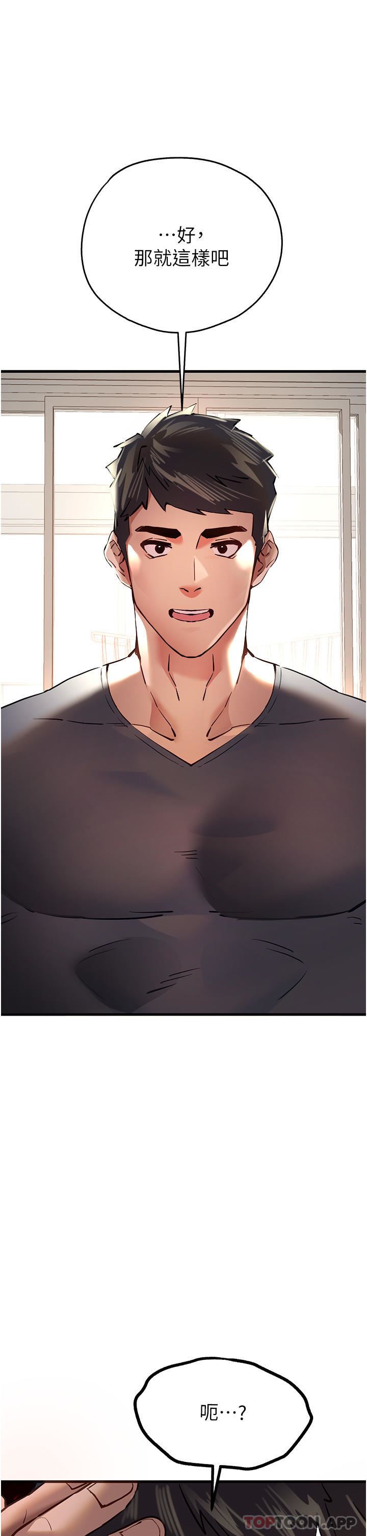 初次深交，请多指教第6话-请让晓彤小姐高潮两次吧