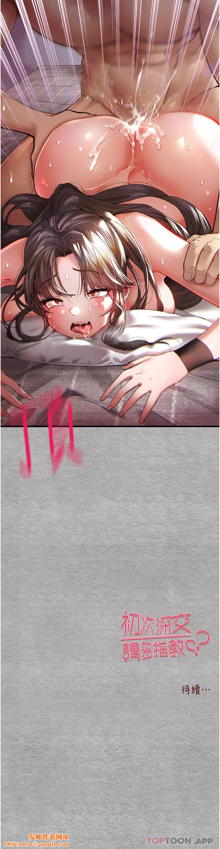 初次深交，请多指教第7话-被快感俘虏的小猫咪-ฅฅ