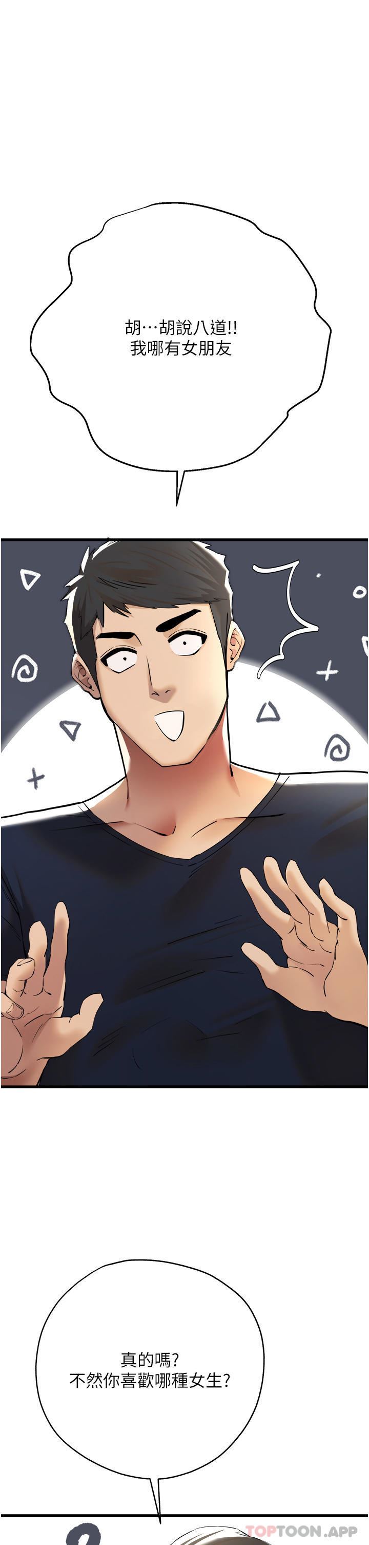 初次深交,请多指教第8话-做几次都行,继续插不要停