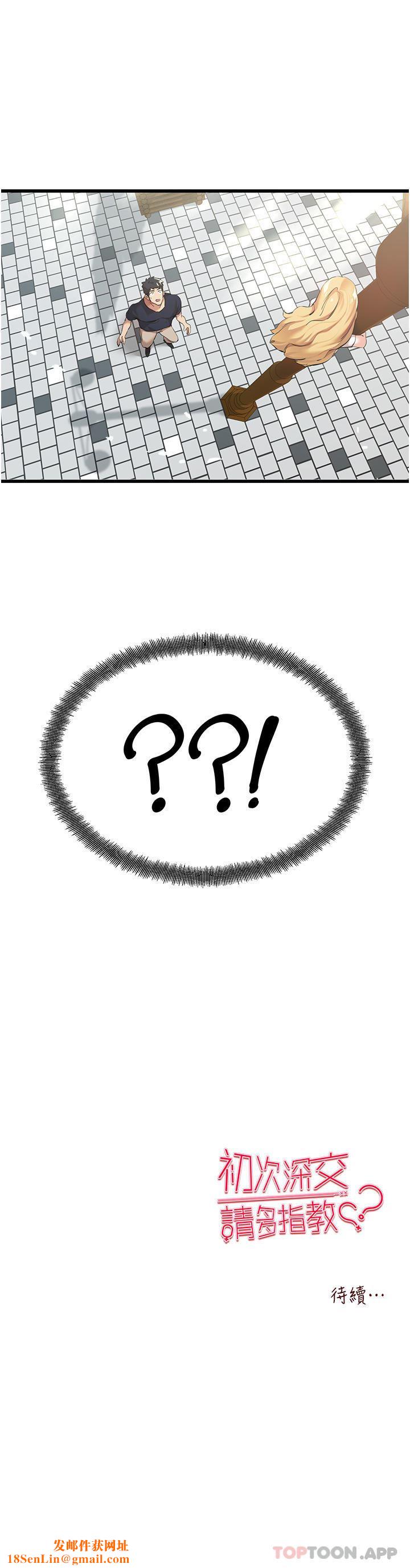 初次深交,请多指教第8话-做几次都行,继续插不要停