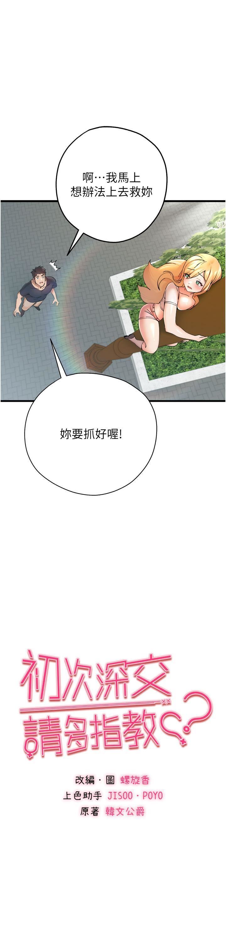 初次深交,请多指教第9话-完成上兔女郎的性幻想