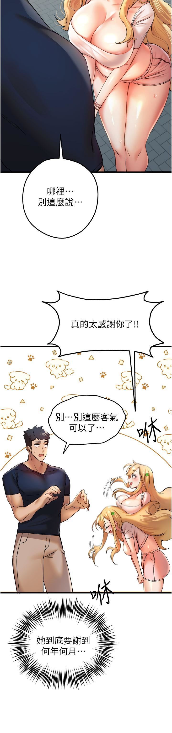 初次深交,请多指教第9话-完成上兔女郎的性幻想