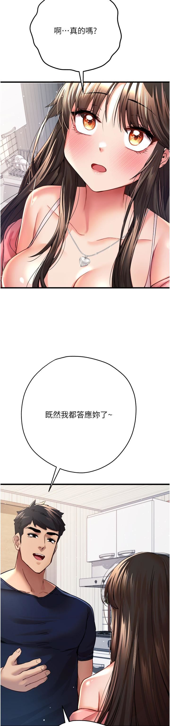 初次深交,请多指教第9话-完成上兔女郎的性幻想