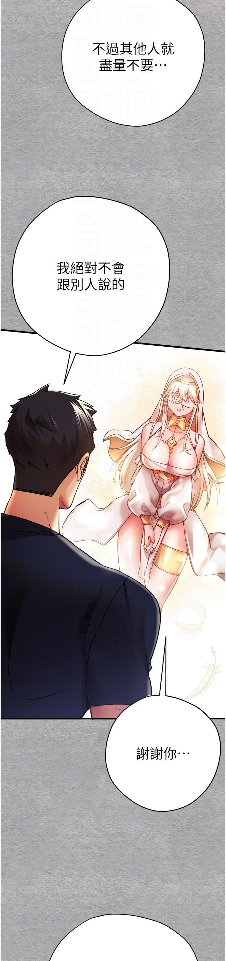 初次深交，请多指教第11话-顶进深处的绝妙快感