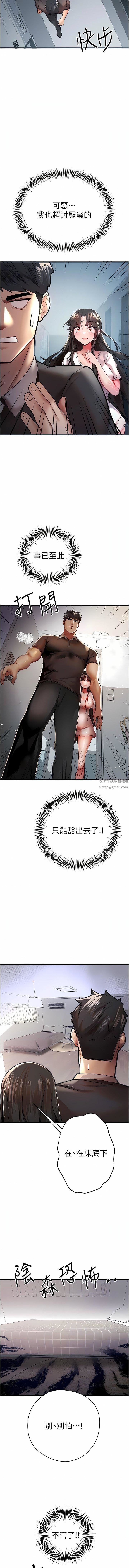 初次深交,请多指教第12话-请妳在旁边「观战」