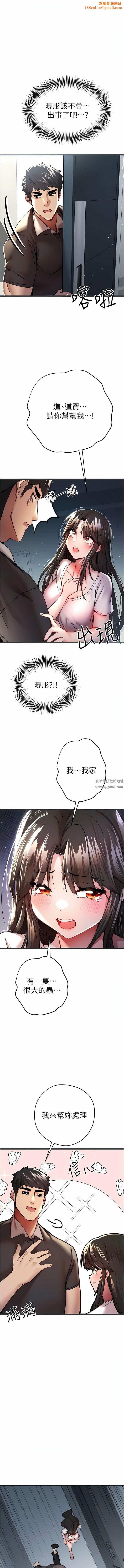 初次深交，请多指教第12话-请妳在旁边「观战」