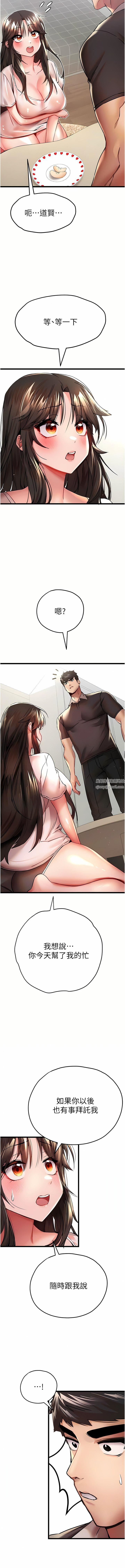 初次深交，请多指教第12话-请妳在旁边「观战」