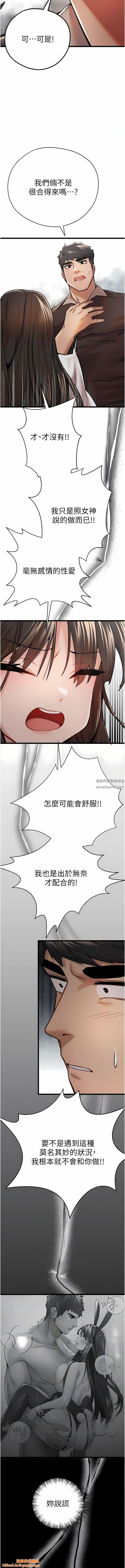 初次深交,请多指教第12话-请妳在旁边「观战」