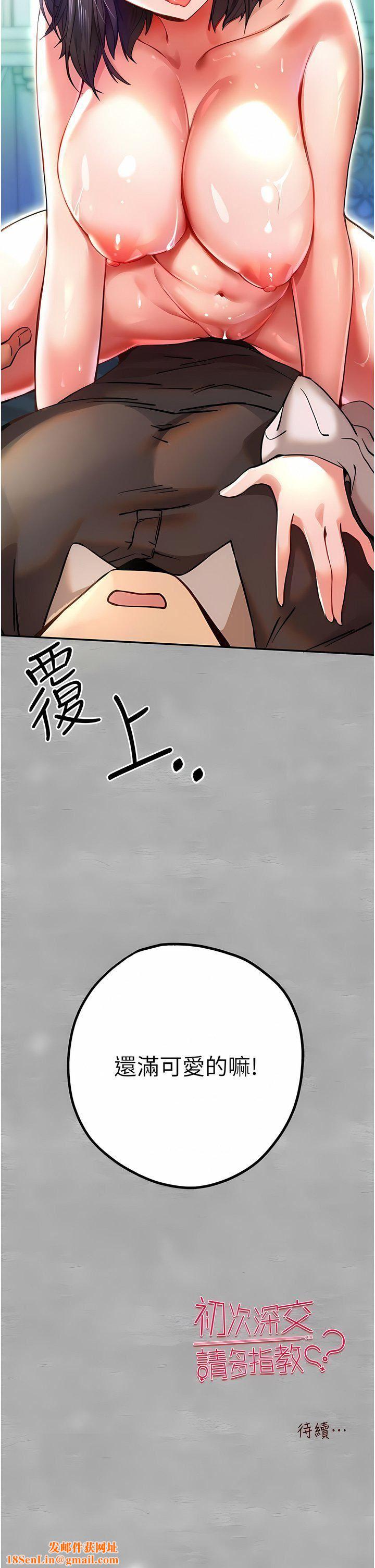 初次深交,请多指教第12话-请妳在旁边「观战」