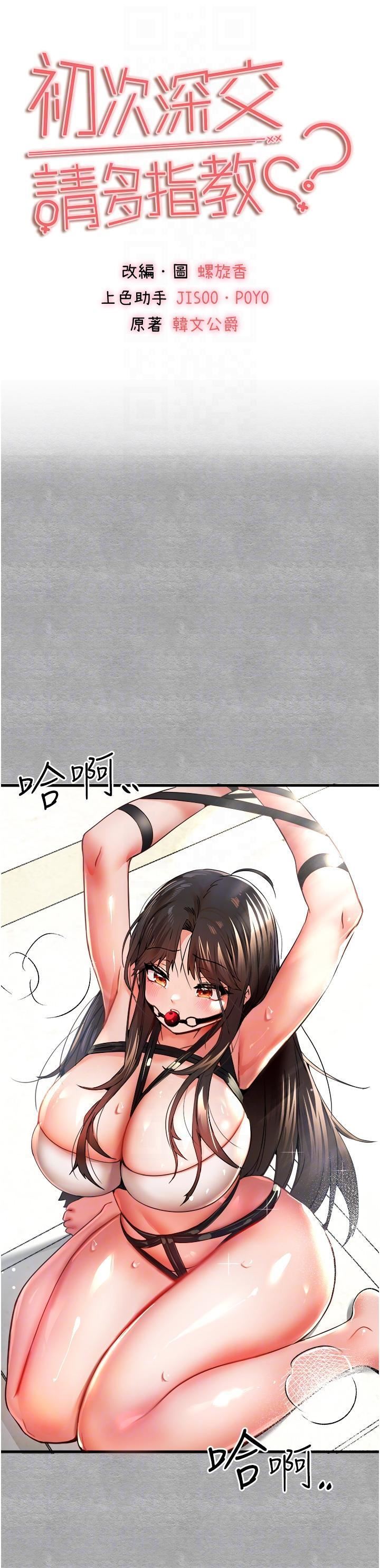 初次深交,请多指教第13话-小穴氾滥成灾的母狗们