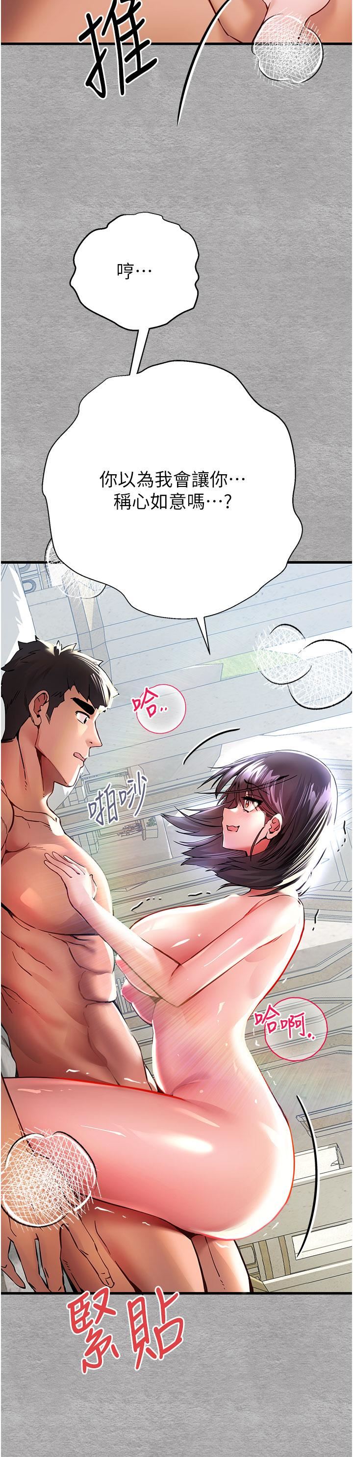 初次深交，请多指教第14话-中出不听话的女人