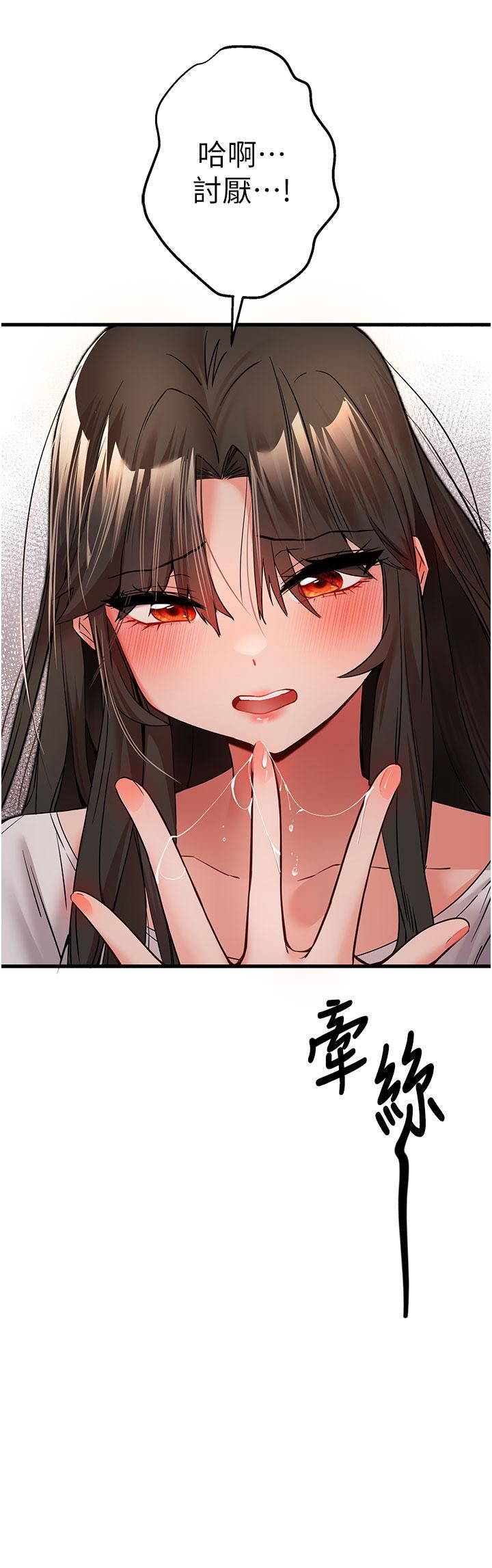 初次深交，请多指教第14话-中出不听话的女人