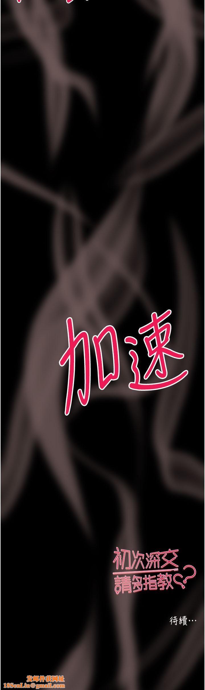 初次深交，请多指教第14话-中出不听话的女人