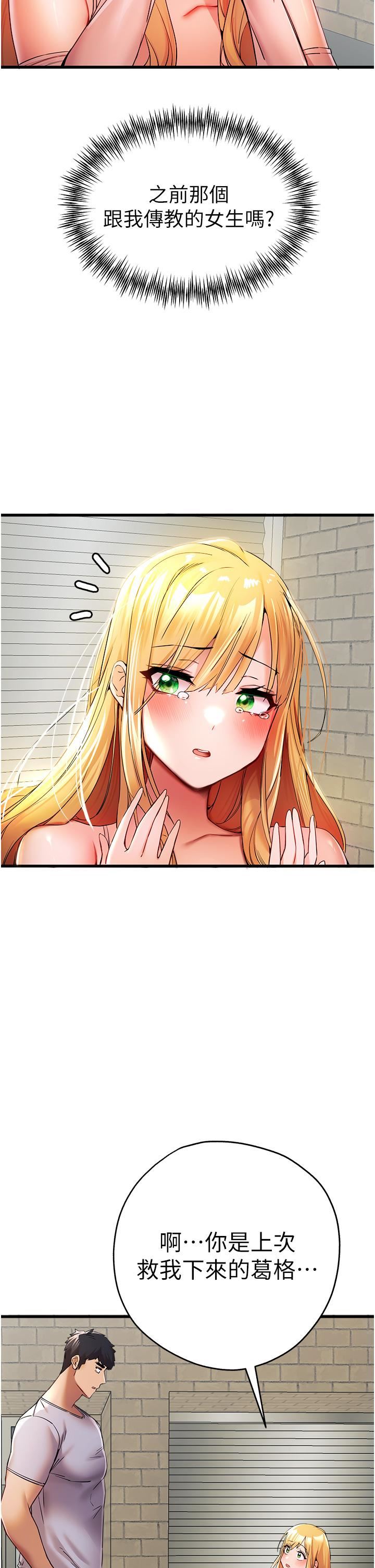 初次深交，请多指教第15话-主动送上门的性感尤物