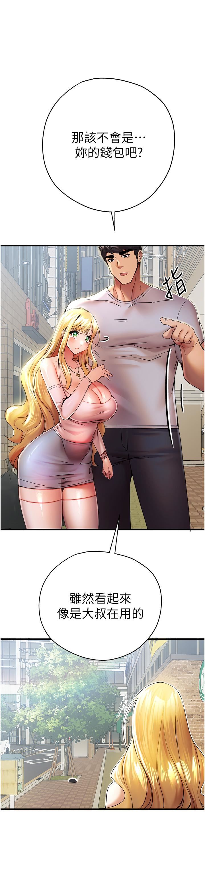 初次深交，请多指教第15话-主动送上门的性感尤物