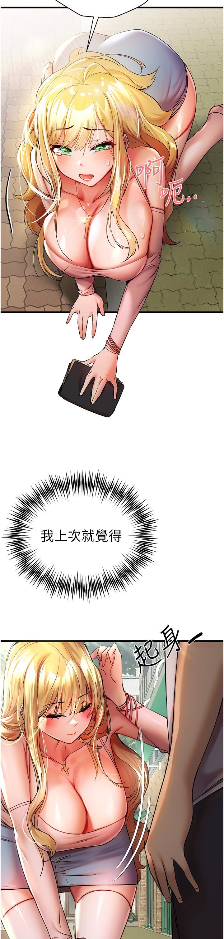 初次深交，请多指教第15话-主动送上门的性感尤物