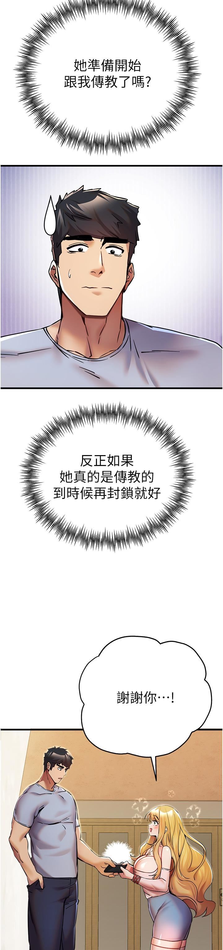 初次深交，请多指教第15话-主动送上门的性感尤物