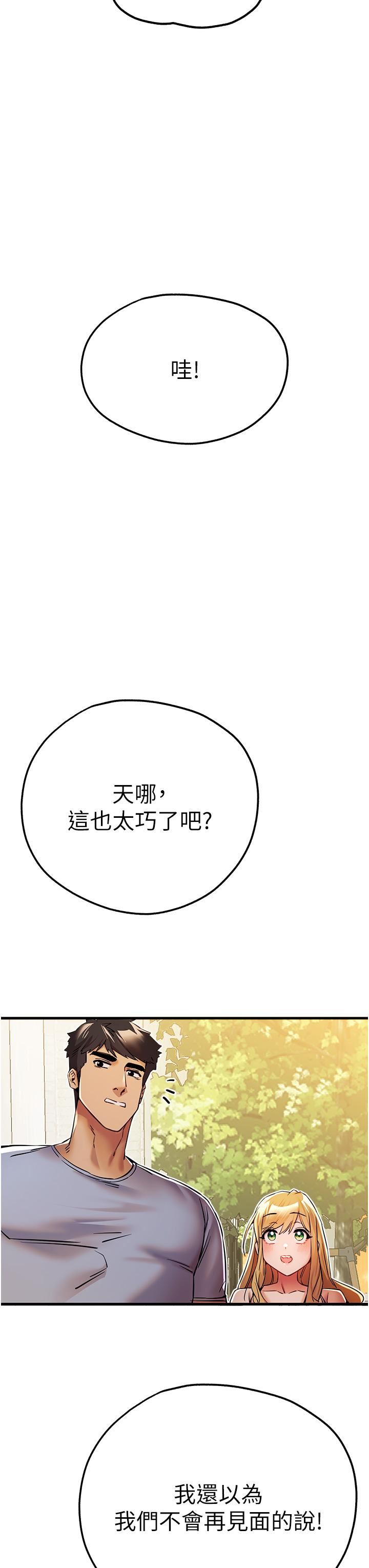 初次深交，请多指教第15话-主动送上门的性感尤物