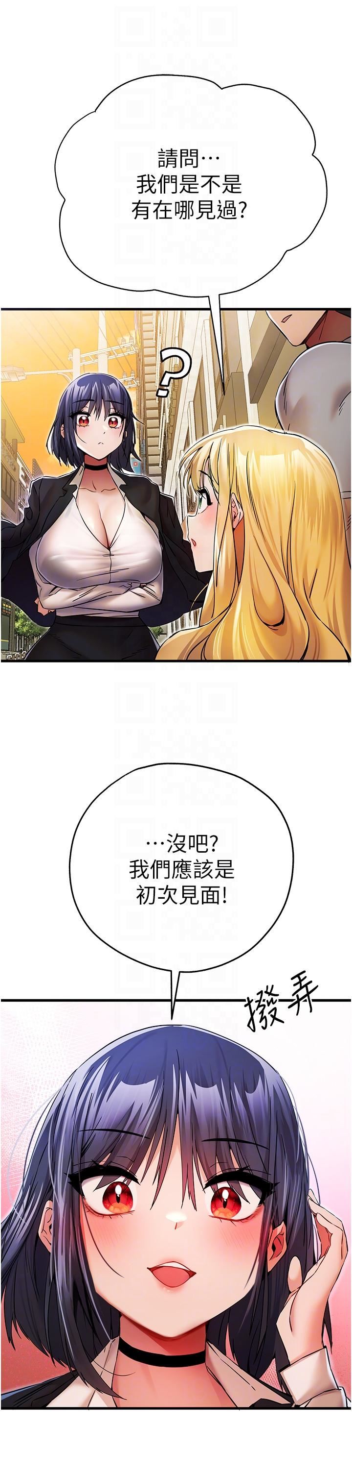 初次深交,请多指教第16话-人傢全身都湿透瞭♥
