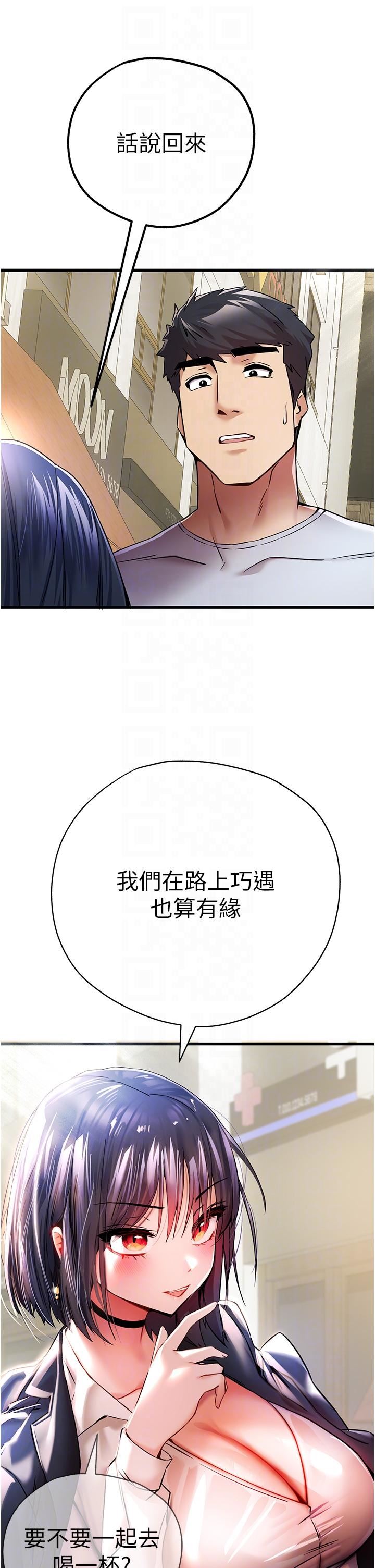 初次深交,请多指教第16话-人傢全身都湿透瞭♥