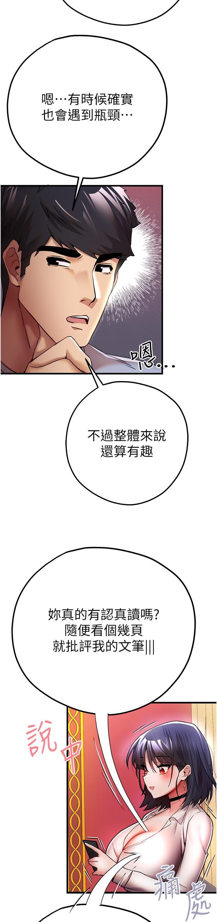 初次深交,请多指教第16话-人傢全身都湿透瞭♥