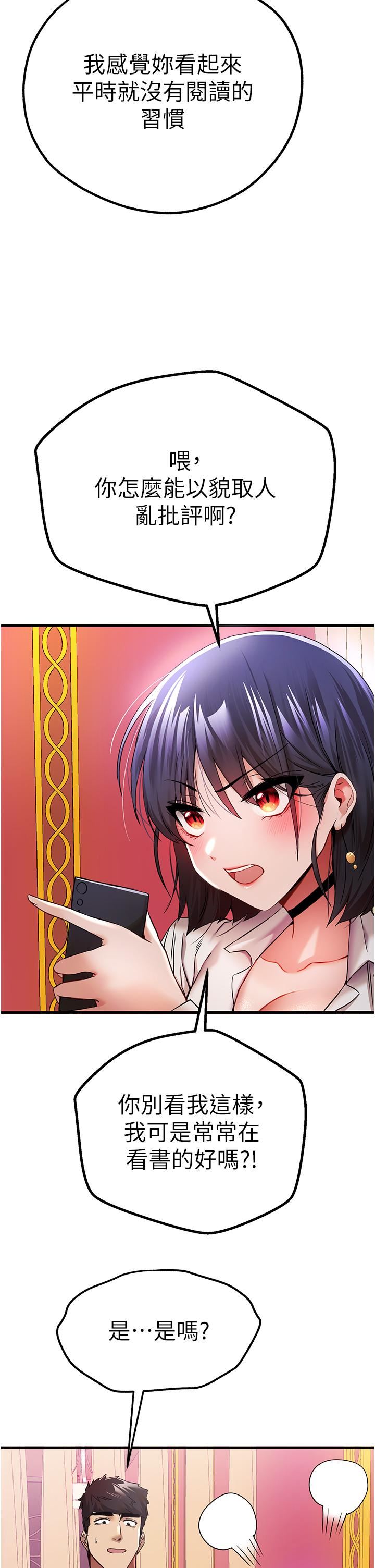 初次深交，请多指教第16话-人傢全身都湿透瞭♥