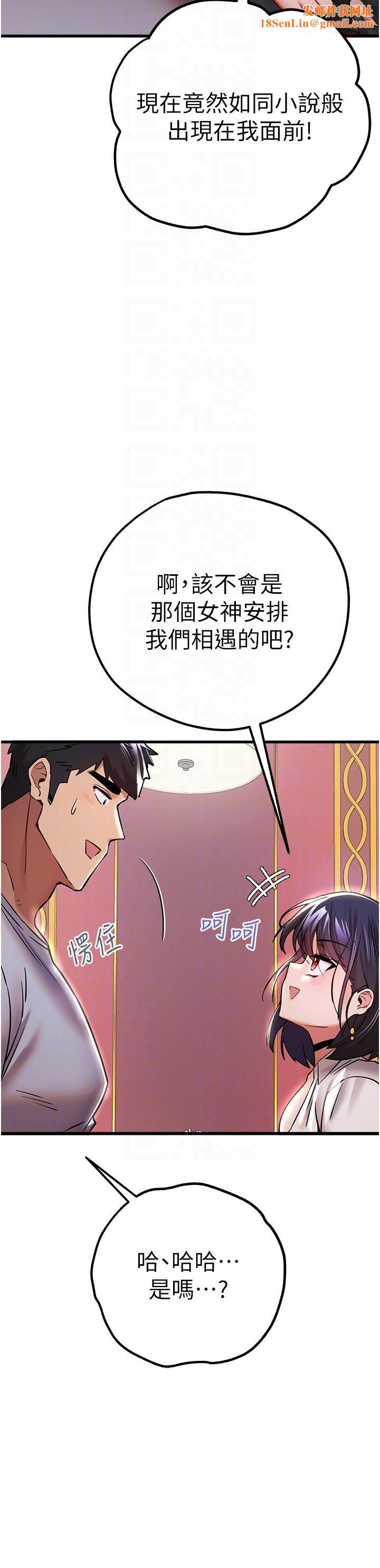 初次深交,请多指教第16话-人傢全身都湿透瞭♥