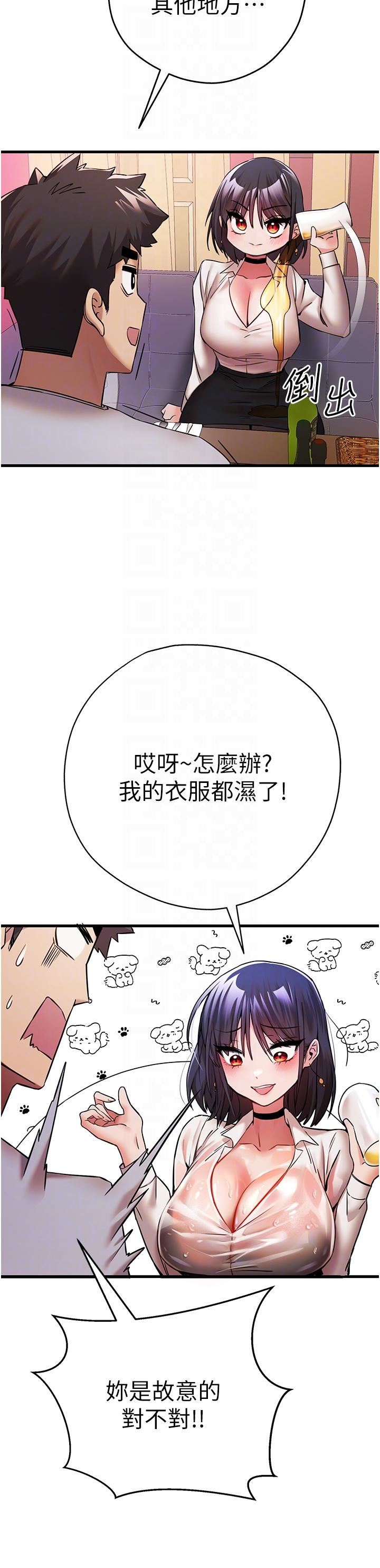 初次深交,请多指教第16话-人傢全身都湿透瞭♥