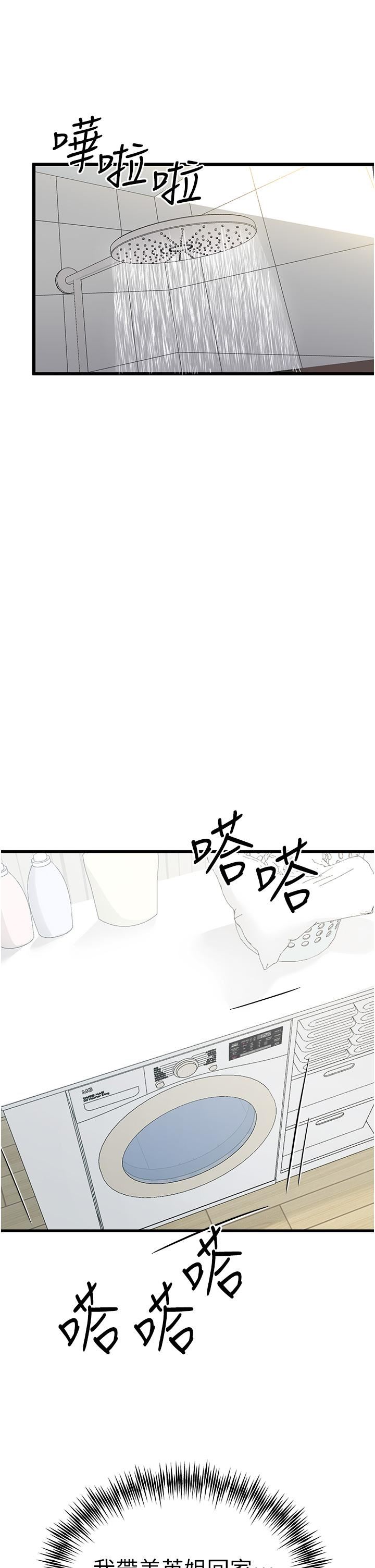 初次深交,请多指教第16话-人傢全身都湿透瞭♥