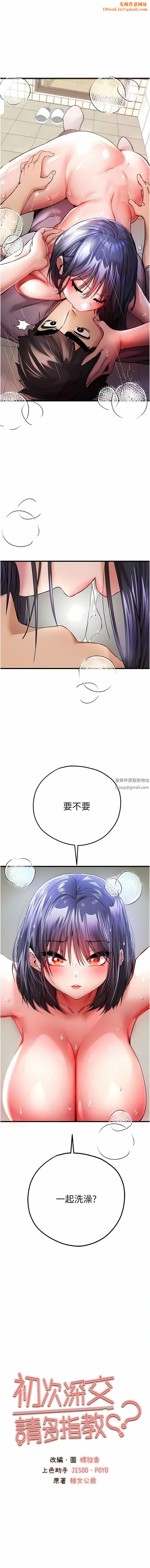 初次深交，请多指教第17话-被紧紧的小穴夹到高潮