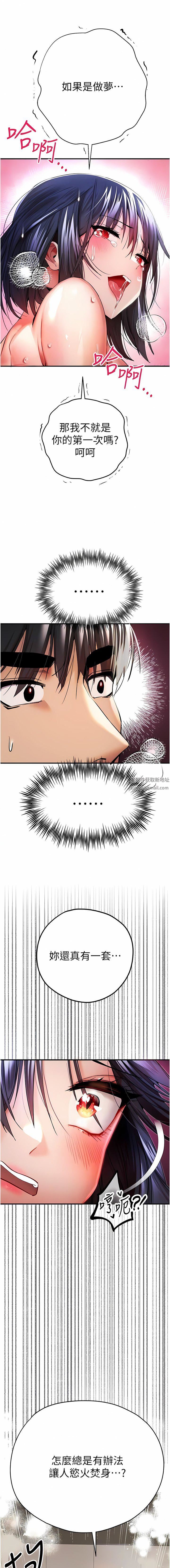 初次深交,请多指教第17话-被紧紧的小穴夹到高潮