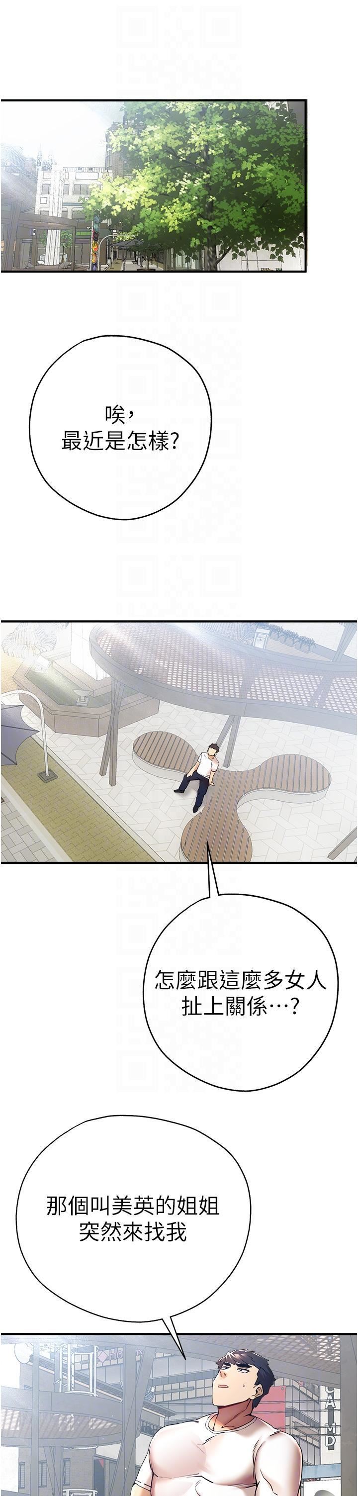 初次深交,请多指教第18话-白色房间的新客