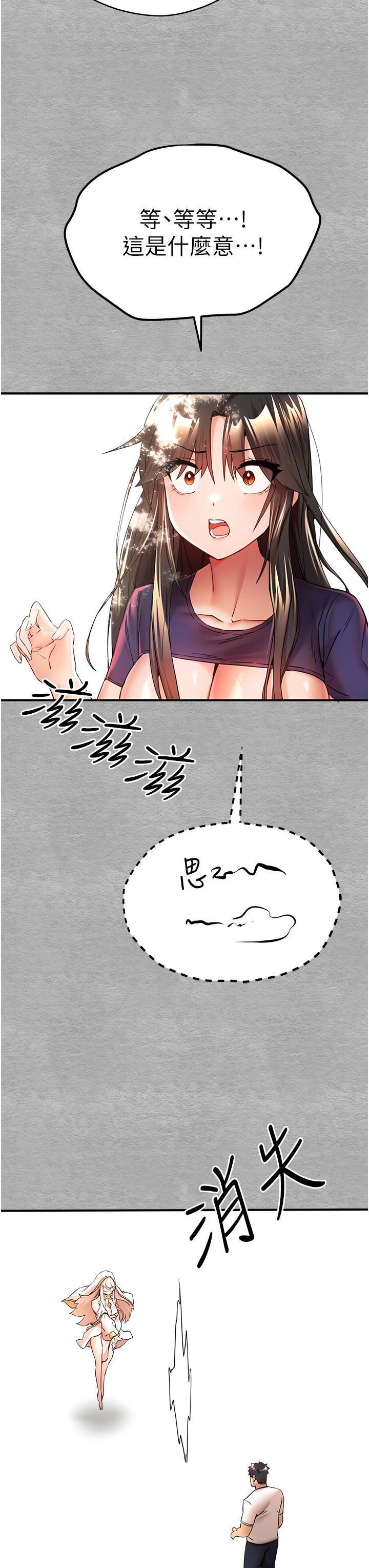 初次深交,请多指教第18话-白色房间的新客