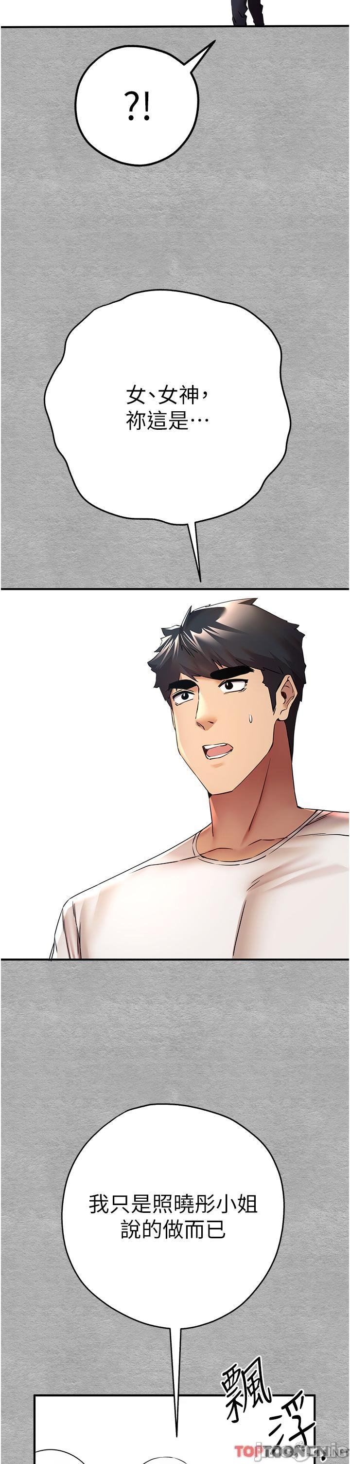 初次深交,请多指教第18话-白色房间的新客