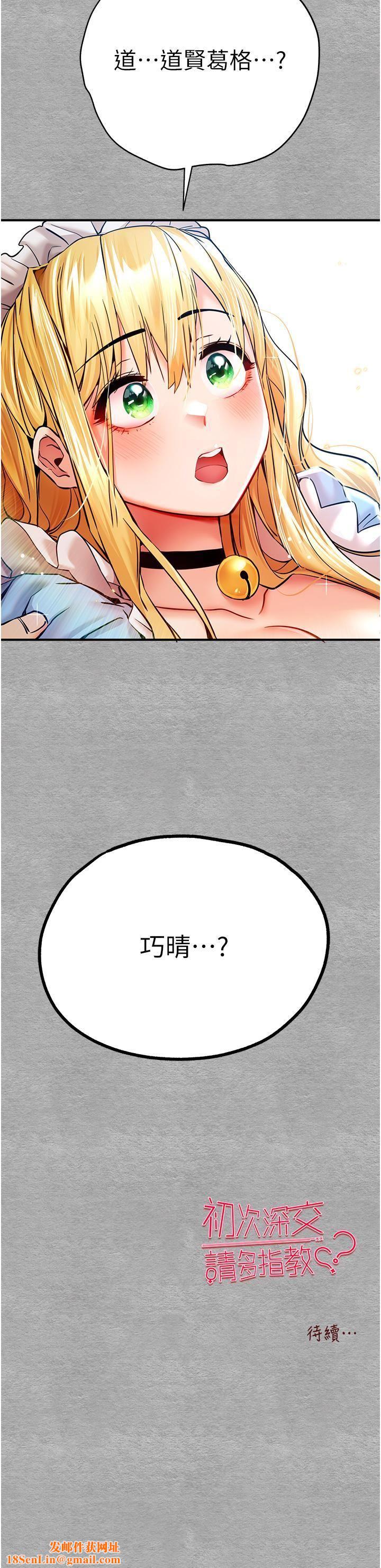 初次深交，请多指教第18话-白色房间的新客