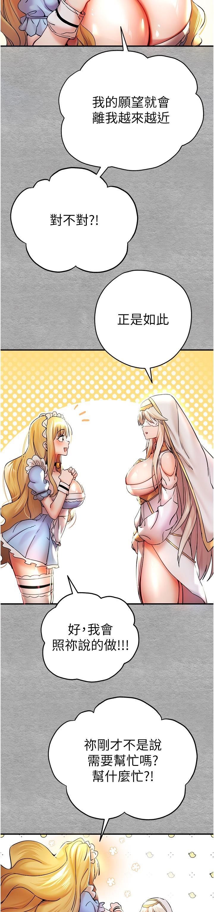 初次深交，请多指教第19话-发洩最赤裸的慾望