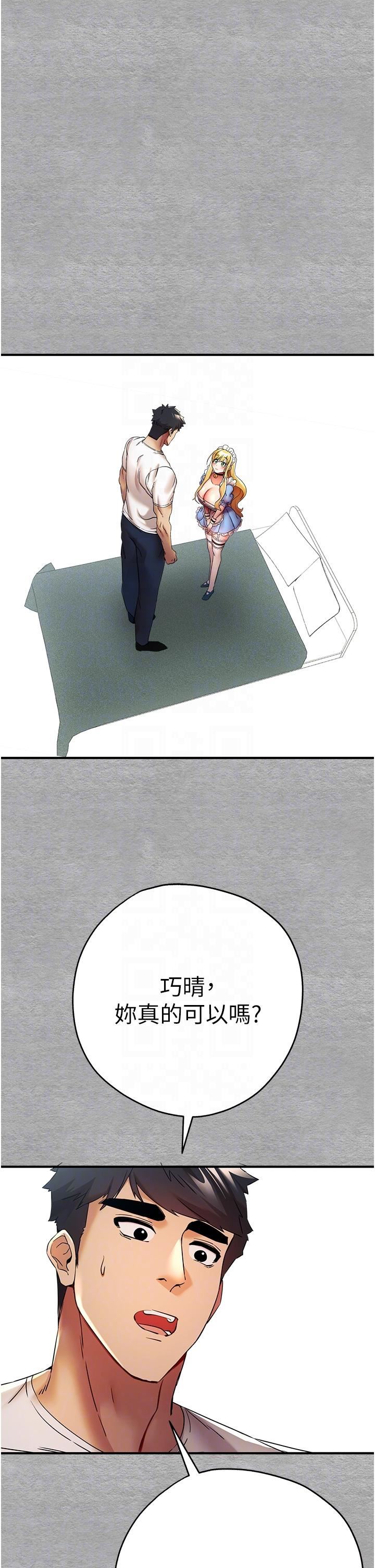 初次深交，请多指教第19话-发洩最赤裸的慾望