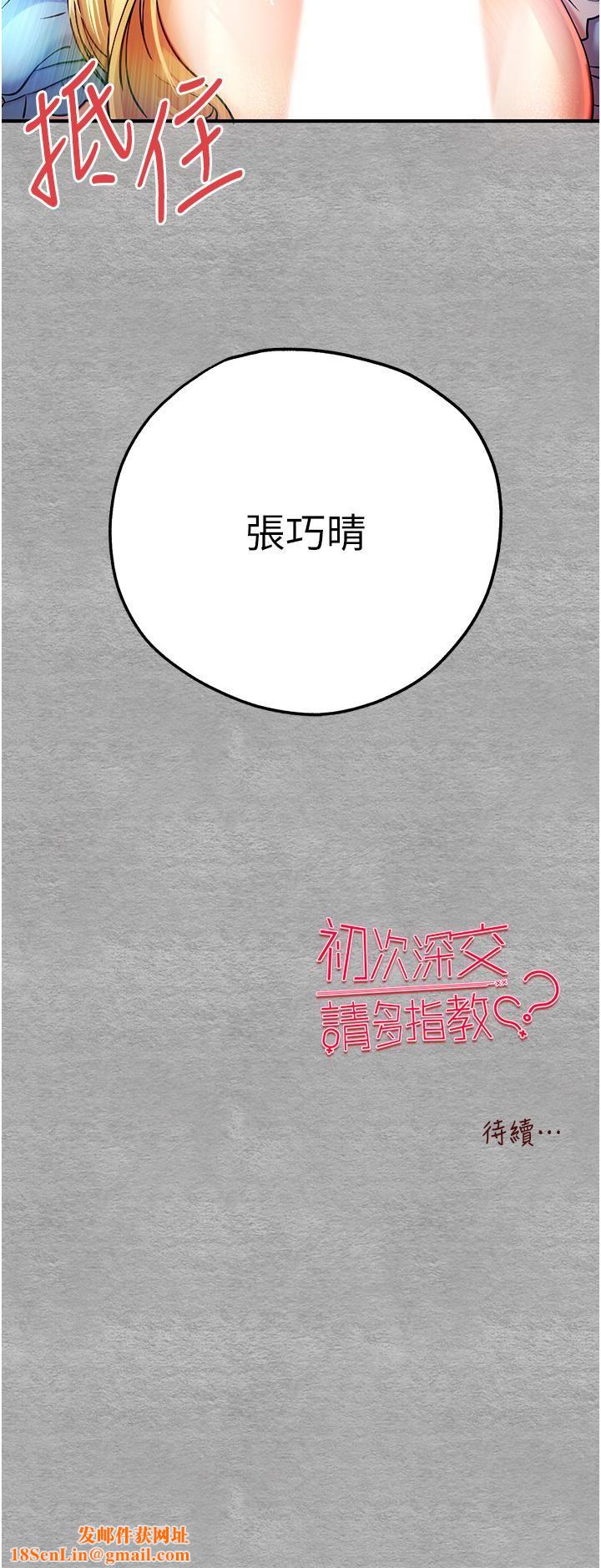 初次深交，请多指教第19话-发洩最赤裸的慾望