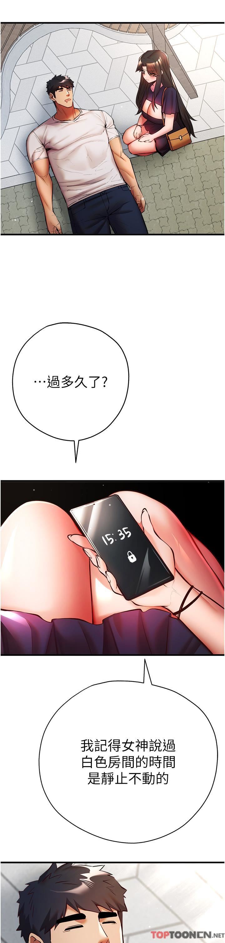 初次深交，请多指教第22话-饥渴难耐的晓彤