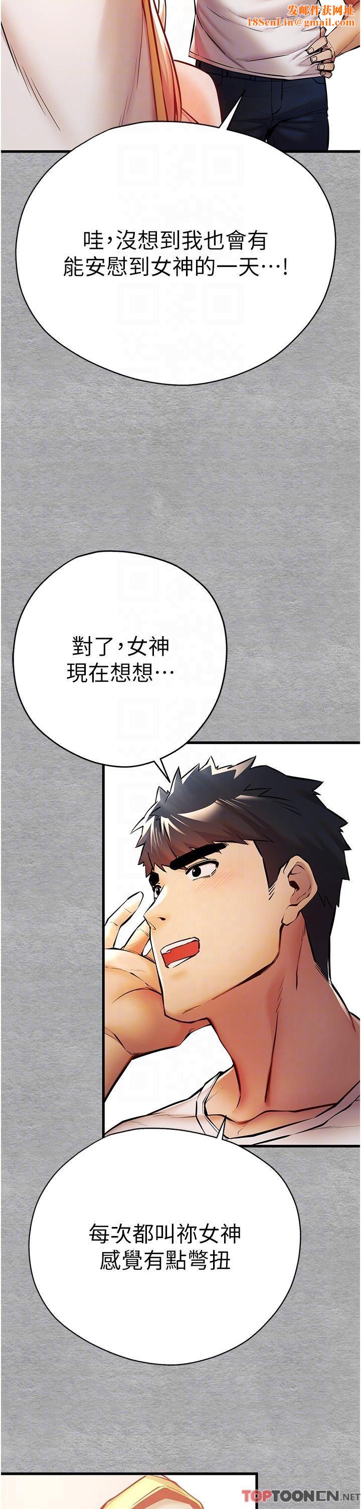 初次深交，请多指教第22话-饥渴难耐的晓彤