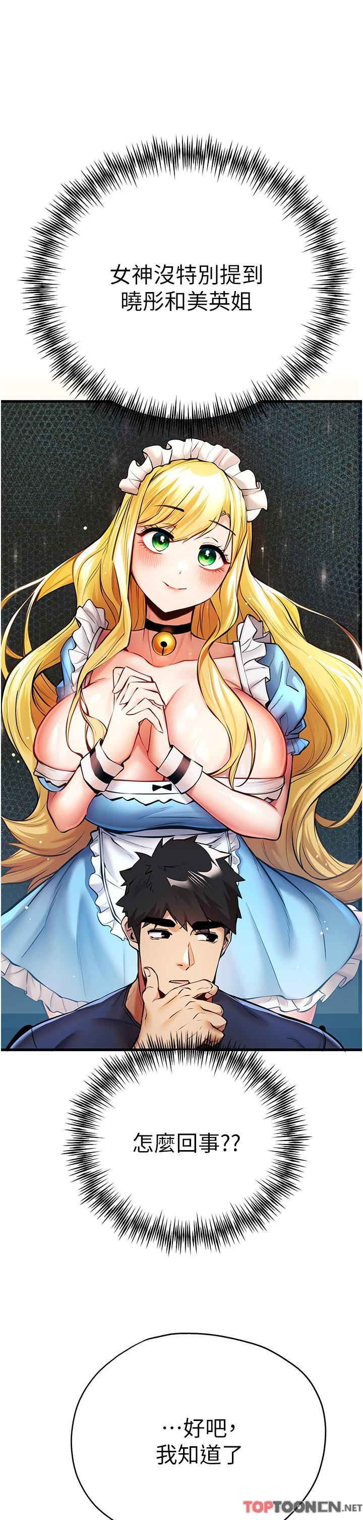 初次深交，请多指教第22话-饥渴难耐的晓彤