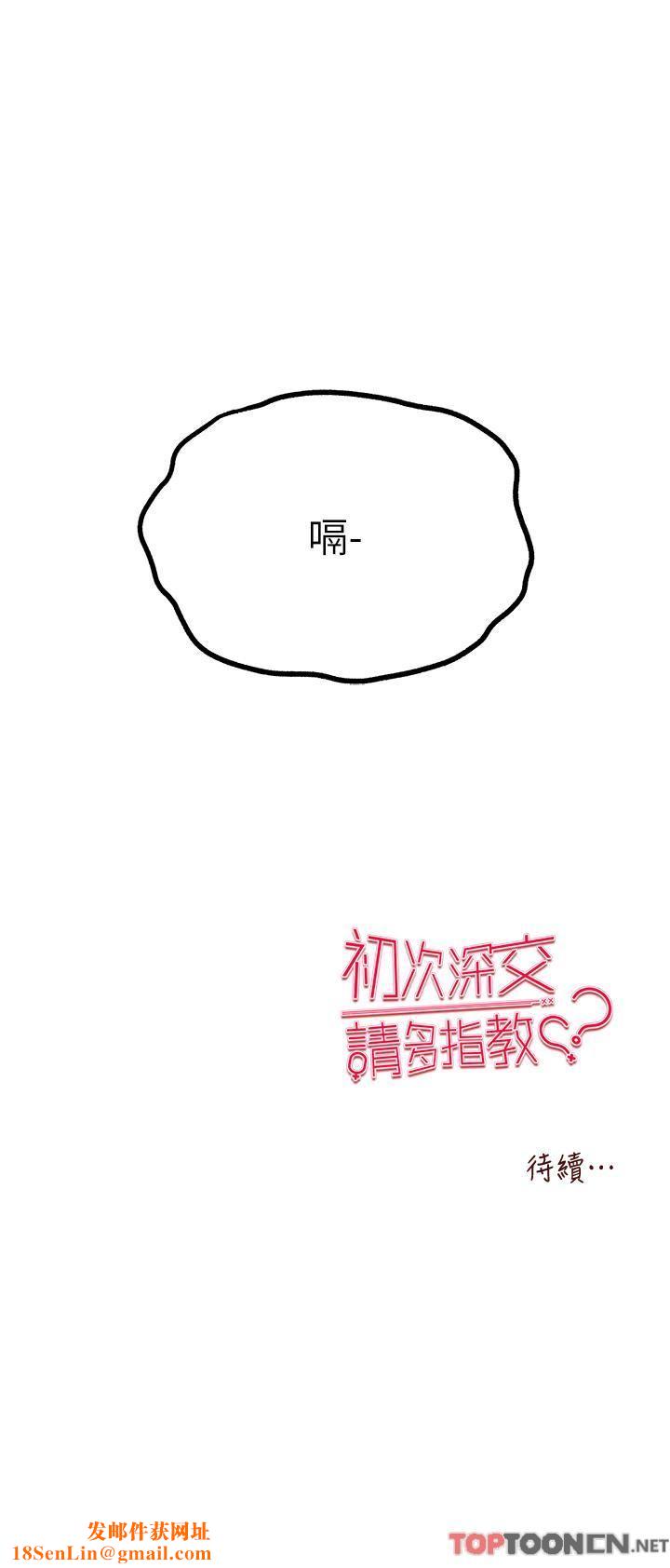 初次深交，请多指教第22话-饥渴难耐的晓彤