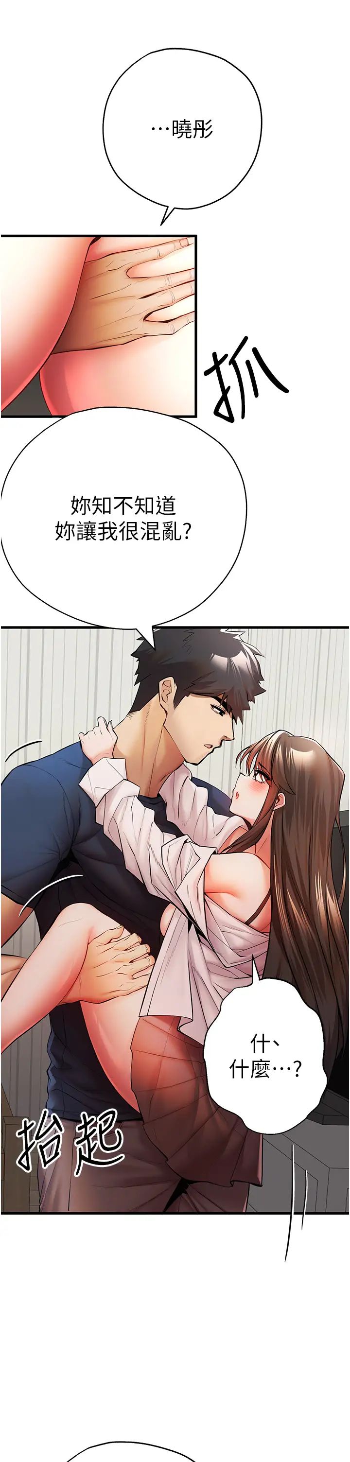 初次深交，请多指教第23话-饥渴母狗的诱惑