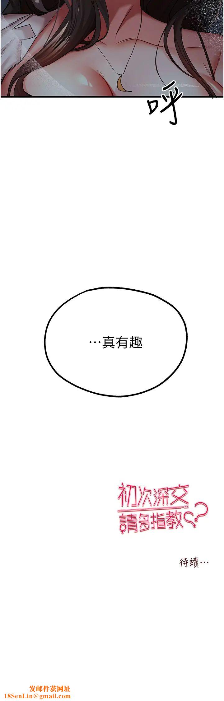 初次深交，请多指教第23话-饥渴母狗的诱惑