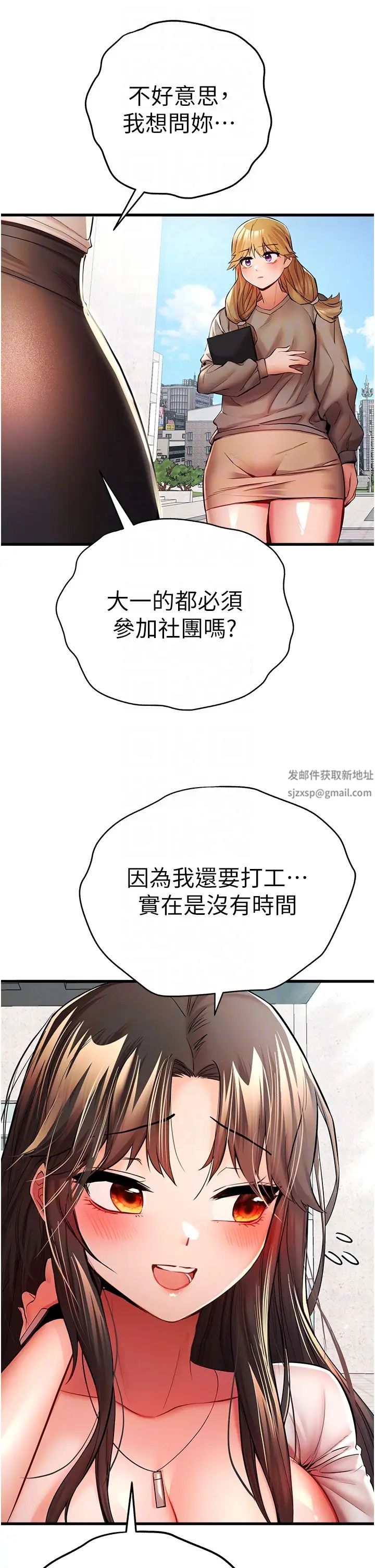 初次深交,请多指教第24话-怀念当时的快感