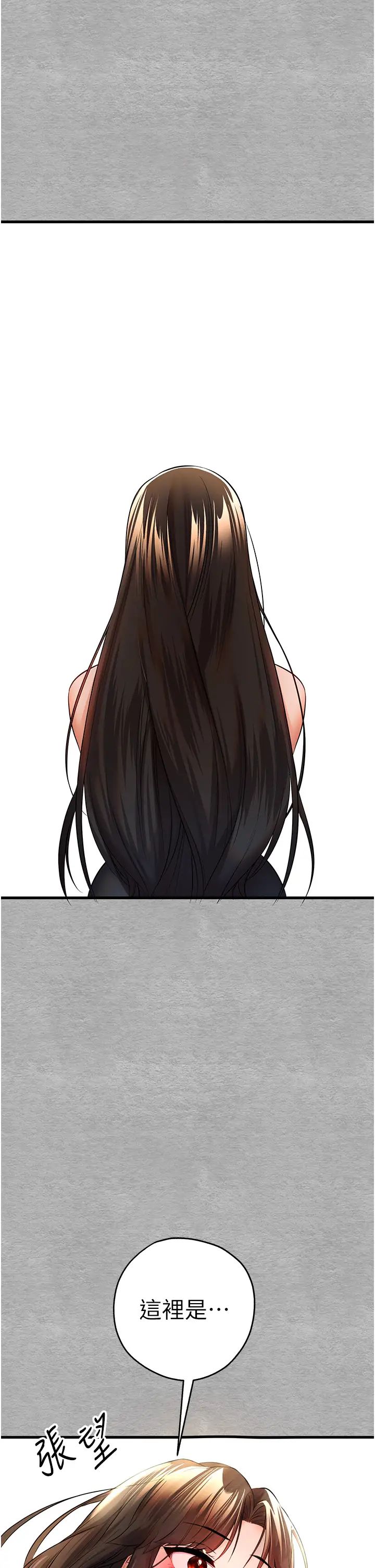 初次深交，请多指教第24话-怀念当时的快感