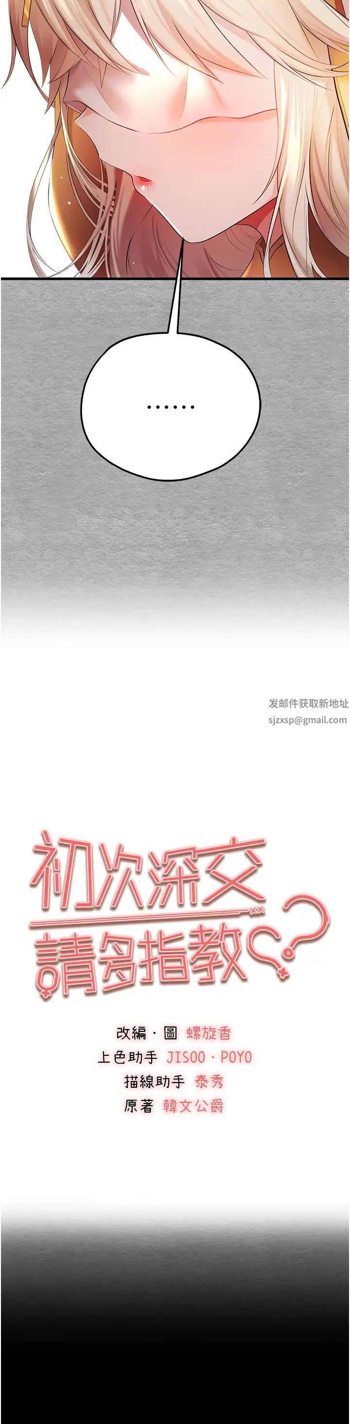 初次深交，请多指教第25话-请不要「强人所难」