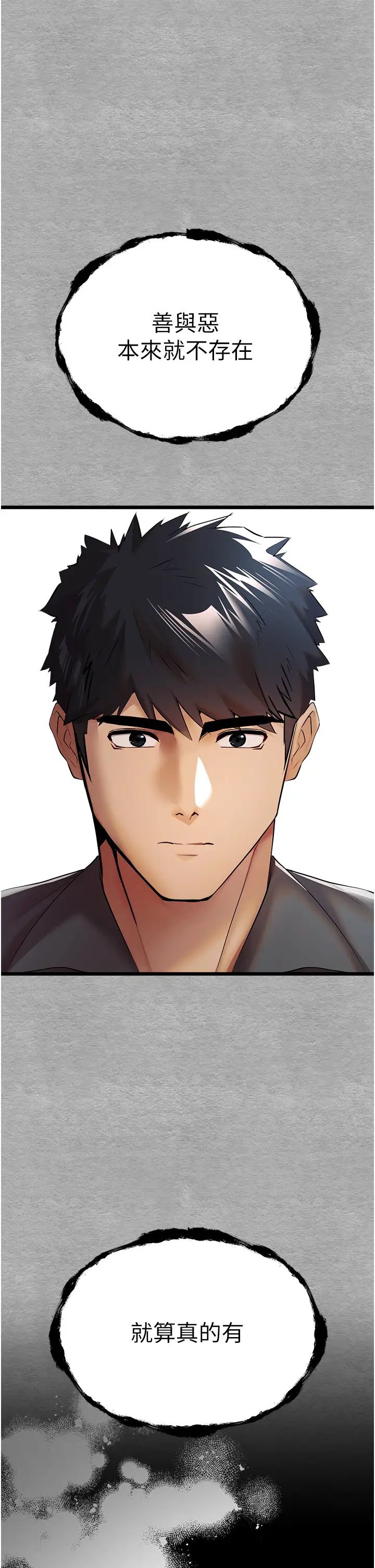 初次深交，请多指教第25话-请不要「强人所难」