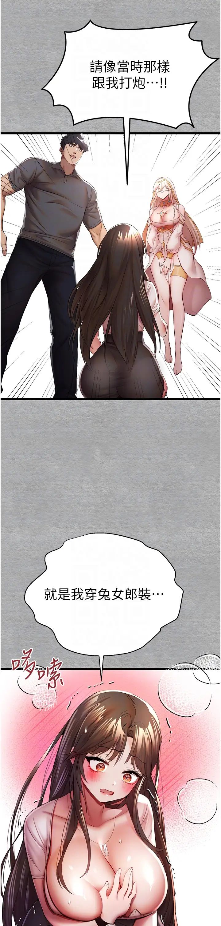 初次深交，请多指教第26话-令人感到羞耻的慾望