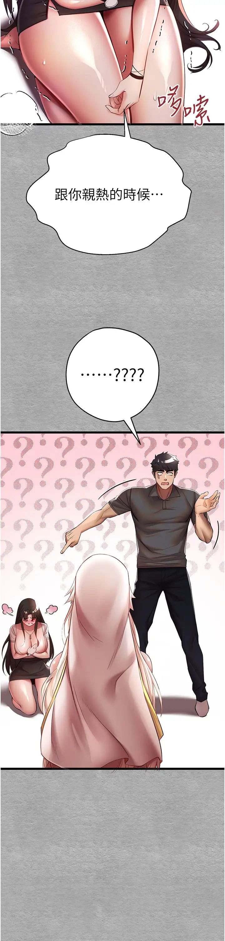 初次深交，请多指教第26话-令人感到羞耻的慾望